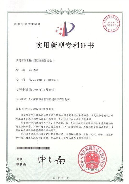 Dingrun Certificate of Utility Model Patent - Shenzhen City Dingrun Light Textiles Import & Export Corp., Ltd