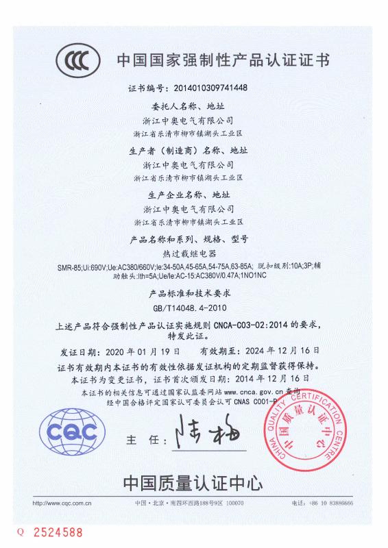 CCC - Zhejiang Zhongao Electric Co., Ltd.