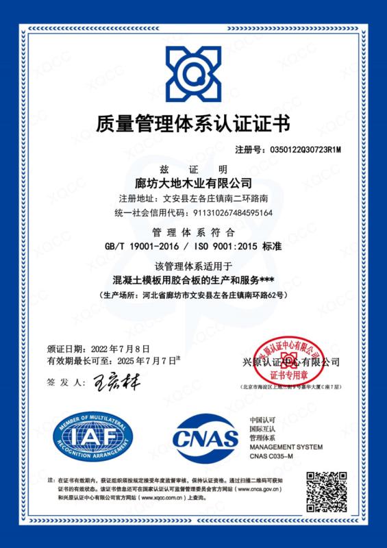 ISO9001 - Langfang Dadi Wood Co., Ltd.