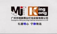 Verified China supplier - Guangdong Ming Jing Stage Equipment Technology Co., Ltd.