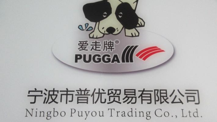 Verified China supplier - Ningbo Puda Pet Technology Co., LTD