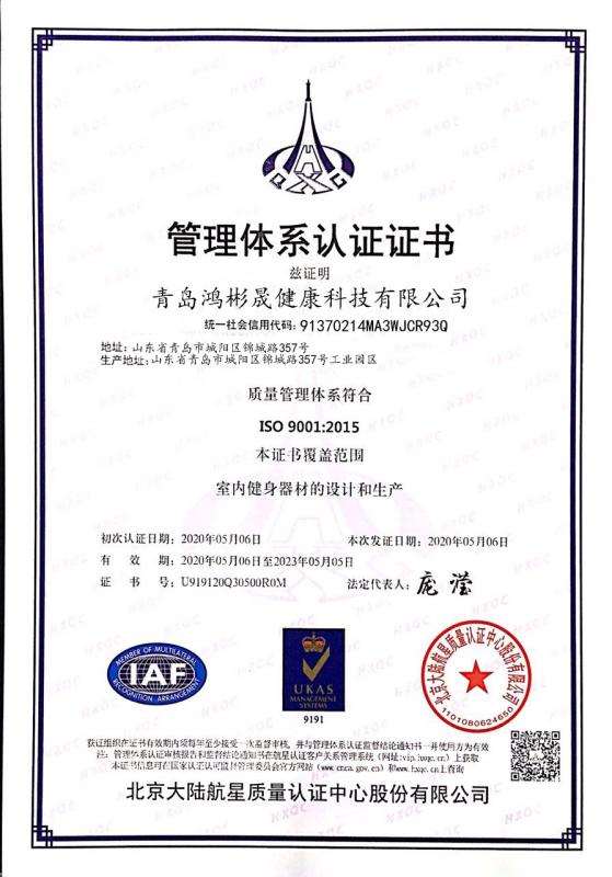 ISO 9001:2015Quality management system - Qingdao Hongbinsheng Health Sci.&Tech.，Ltd.