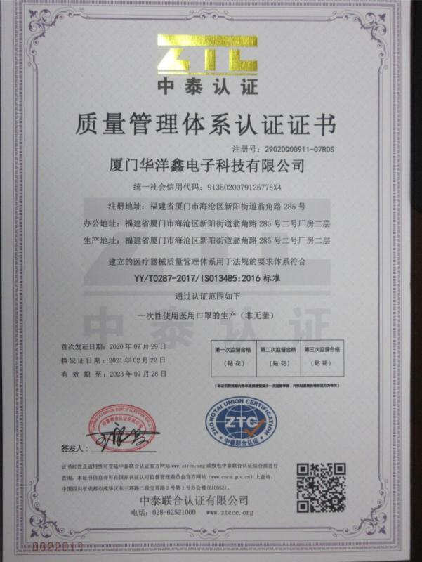 ISO13485 - Zaidtek Electronic Technology (Xiamen) Co., Ltd.