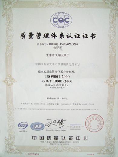 ISO9001 - Shanghai Cheeron Industrial Co., Ltd.