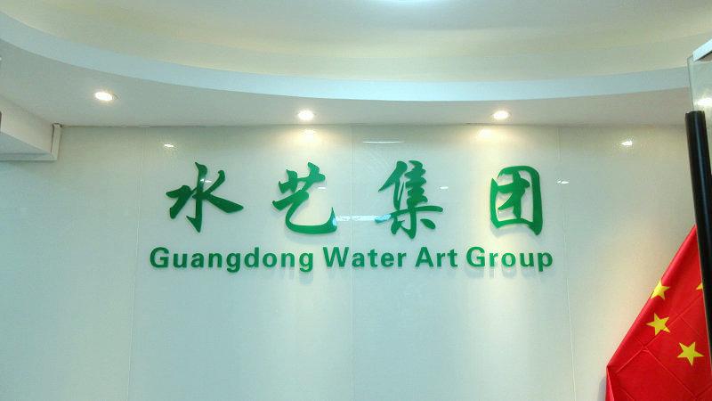 Verified China supplier - Guangzhou Water Art Fountain Irrigation Gardening Co., Ltd.