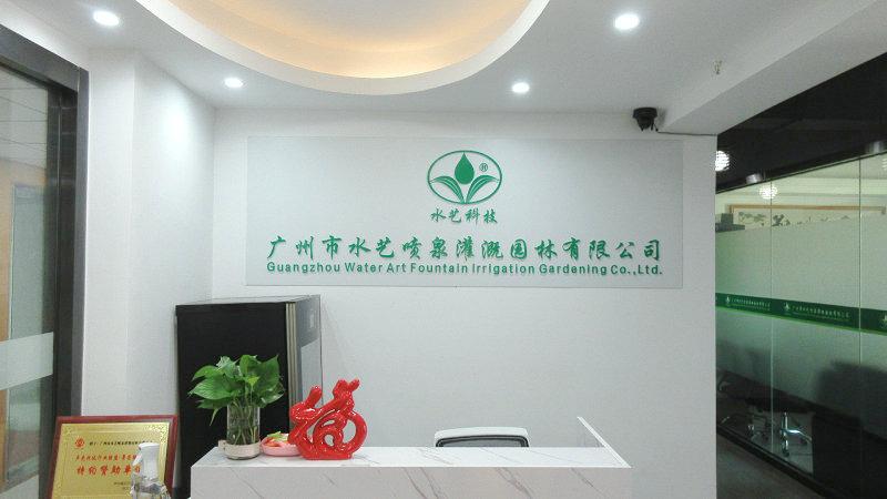 Verified China supplier - Guangzhou Water Art Fountain Irrigation Gardening Co., Ltd.