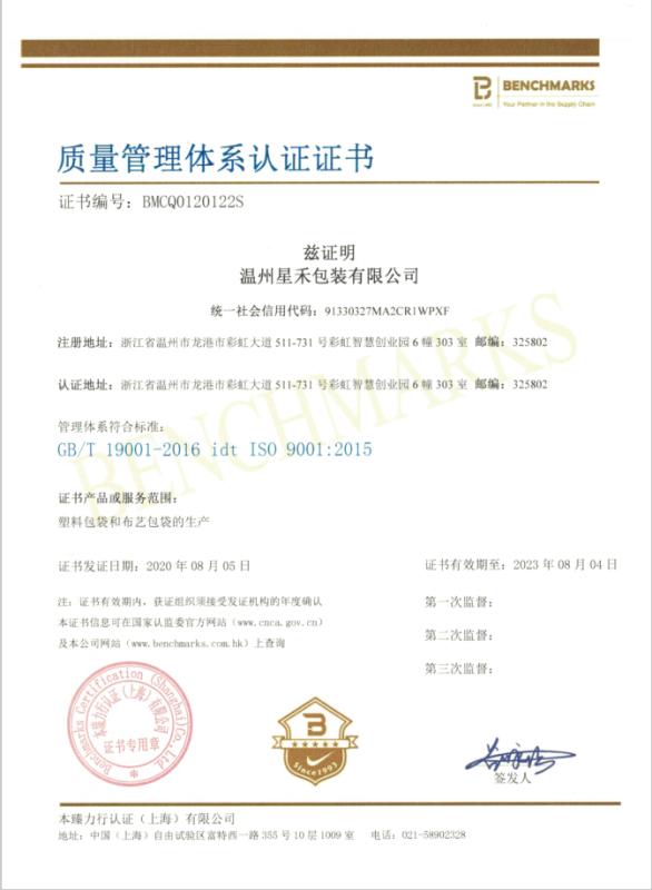 ISO9001 - Wenzhou Xinghe Packaging Co., Ltd.