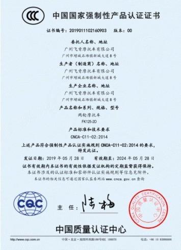 CCC - Guangzhou Fekon Motorcycle Co., Ltd.