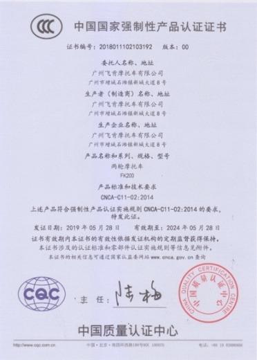 CCC - Guangzhou Fekon Motorcycle Co., Ltd.