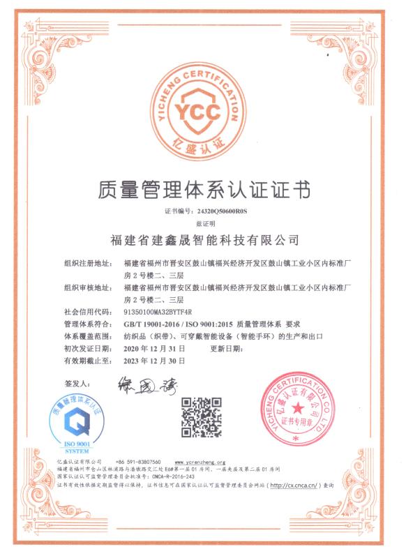 ISO9001 - Fuzhou JianXinSheng Trade Co.,Ltd.