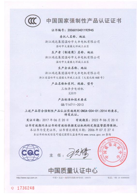 CCC - Zhejiang Hongda Group Dafeng Electronics Co., Ltd.