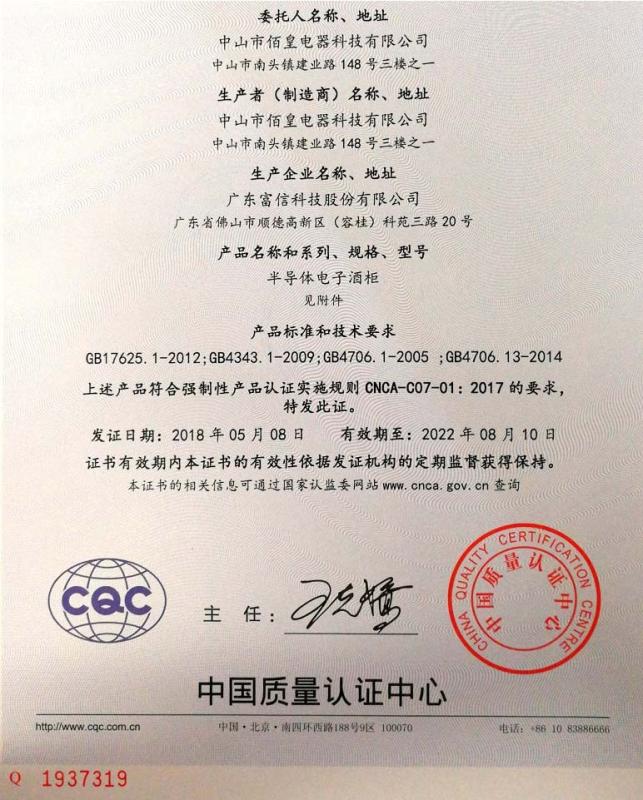 CCC - Zhongshan Allwell Electric Appliances Co., Ltd.