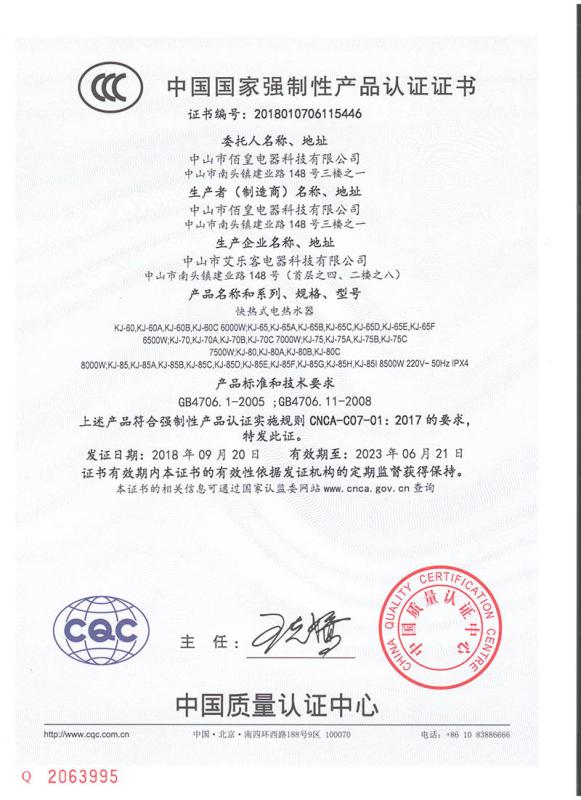 CCC - Zhongshan Allwell Electric Appliances Co., Ltd.