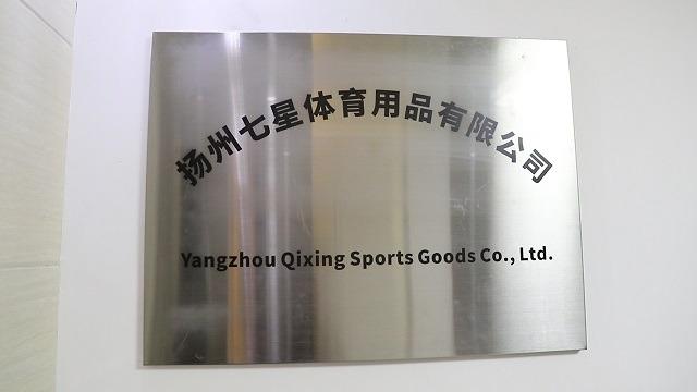 Verified China supplier - Yangzhou Sevenstar Sports Goods Co., Ltd.