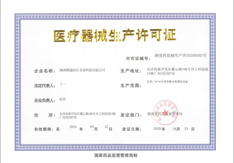 Medical device production license - Astiland Medical Aesthetics Technology Co., Ltd