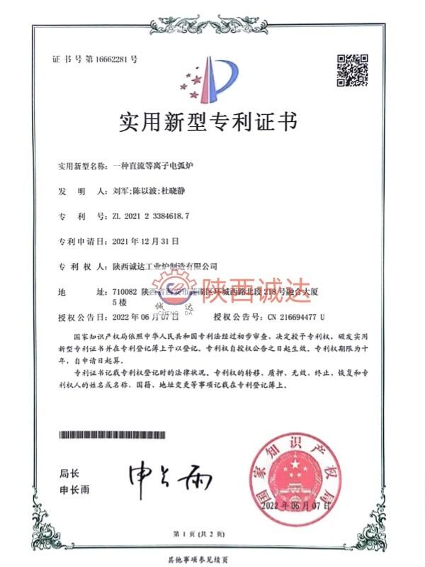 Utility model patent certificate - Shaanxi CHENGDA Industry Furnace MAKE Co., Ltd.