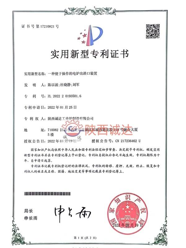 Utility model patent certificate - Shaanxi CHENGDA Industry Furnace MAKE Co., Ltd.