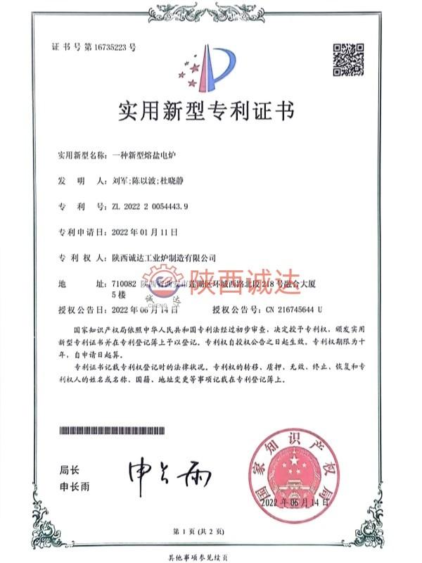 Utility model patent certificate - Shaanxi CHENGDA Industry Furnace MAKE Co., Ltd.