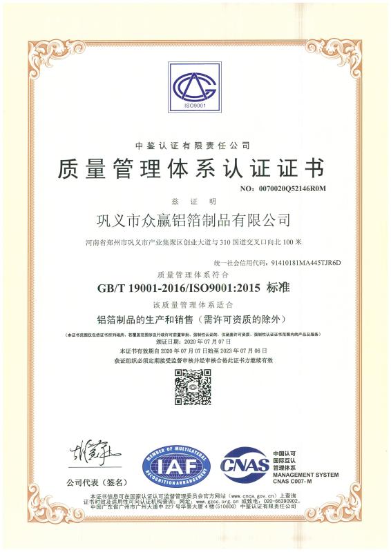 ISO9001 - Gongyi Allwin Aluminum Foil Products Co., Ltd.