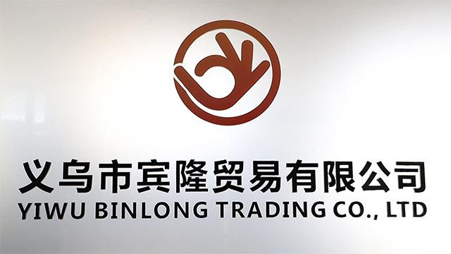 Verified China supplier - Yiwu Binlong Trading Co., Ltd