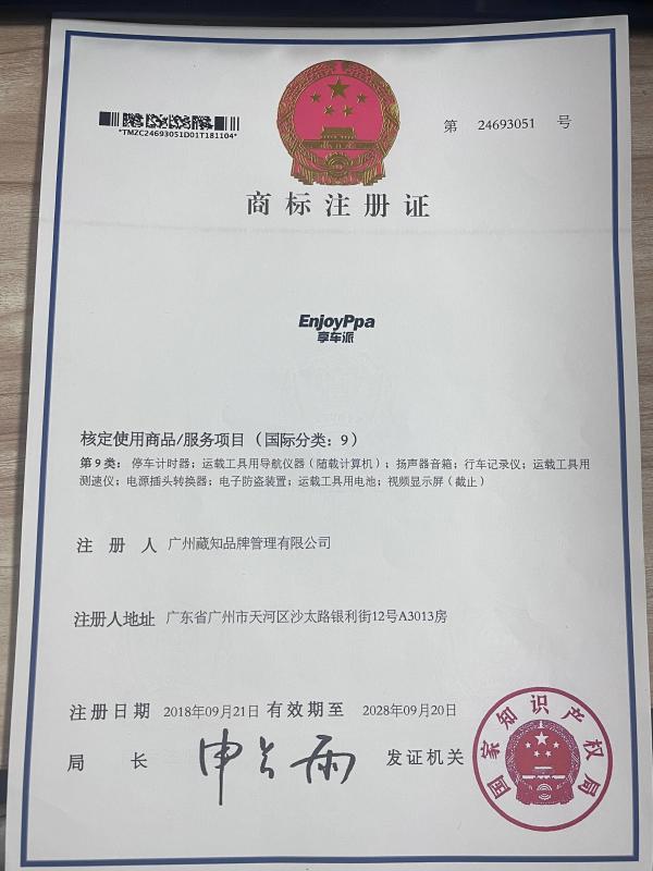 Trademark Registration Certificate - Shenzhen Xianglepai Electronic Technology Co., Ltd.