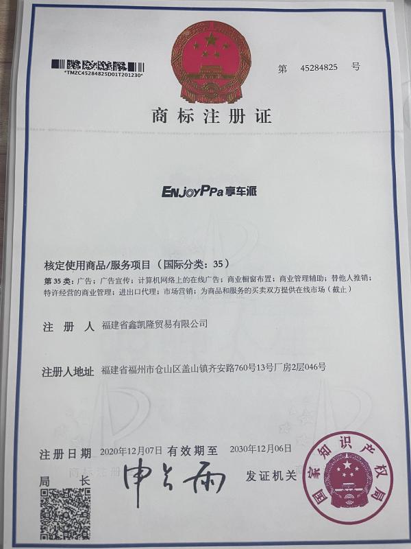 Trademark Registration Certificate - Shenzhen Xianglepai Electronic Technology Co., Ltd.