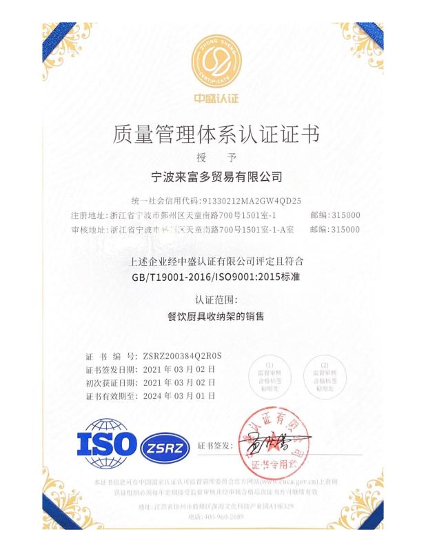 ISO9001 - Ningbo Laifuduo Trading Co., Ltd.