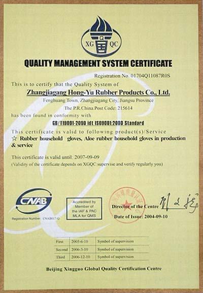 ISO9001 - Zhangjiagang Hongyu Rubber Products Co., Ltd.