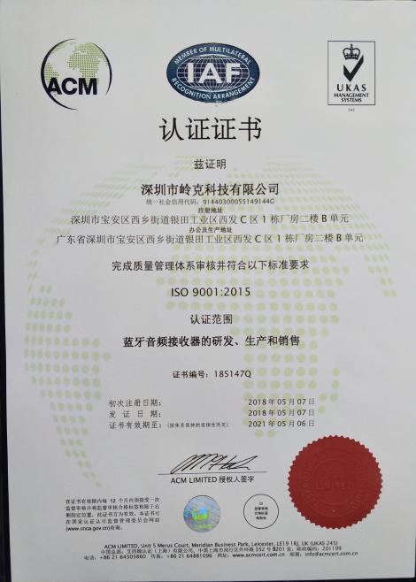 ISO9001 - Shenzhen I-Link Technology Co., Ltd.