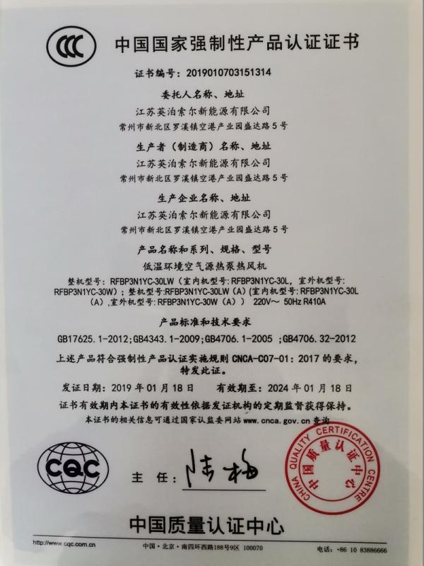 CCC - Jiangsu Imposol New Energy Co., Ltd.