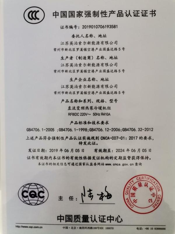 CCC - Jiangsu Imposol New Energy Co., Ltd.