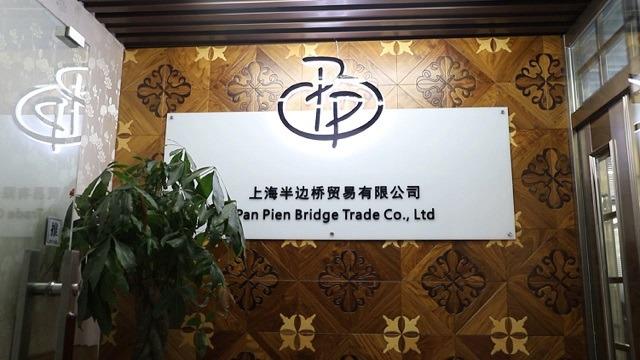 Verified China supplier - Shanghai Banbianqiao Trading Co., Ltd.