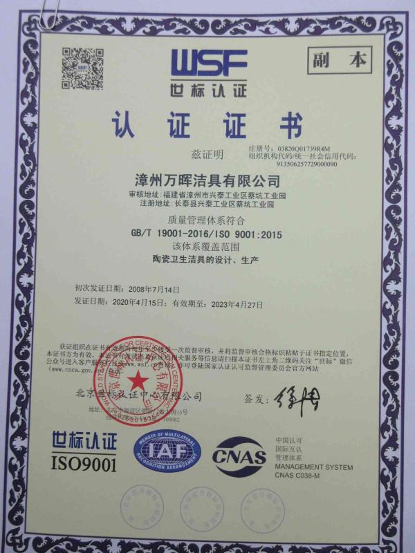 ISO9001 - Zhangzhou Wanhui Sanitary Ware Co., Ltd.