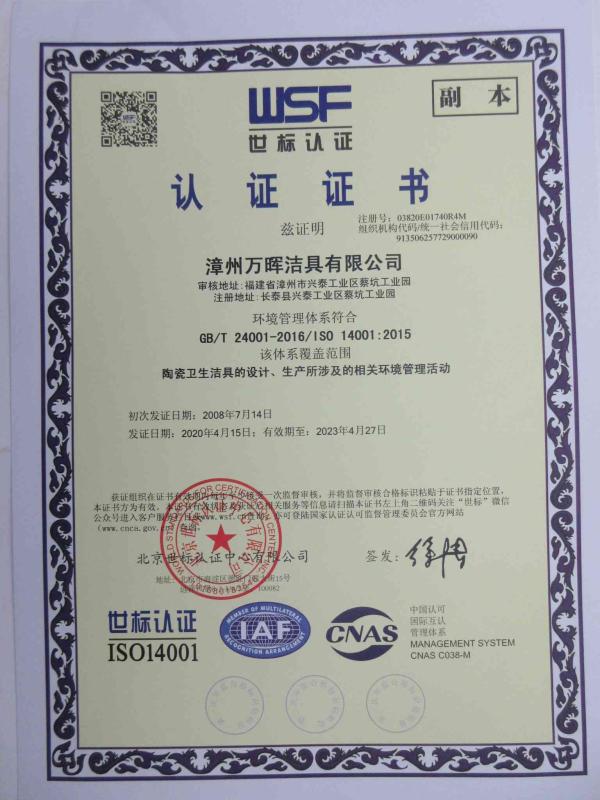 ISO14001 - Zhangzhou Wanhui Sanitary Ware Co., Ltd.