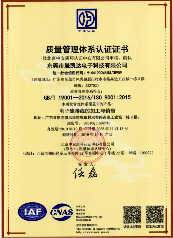 ISO9001 - Shenzhen Scondar Electronic Co., Ltd.