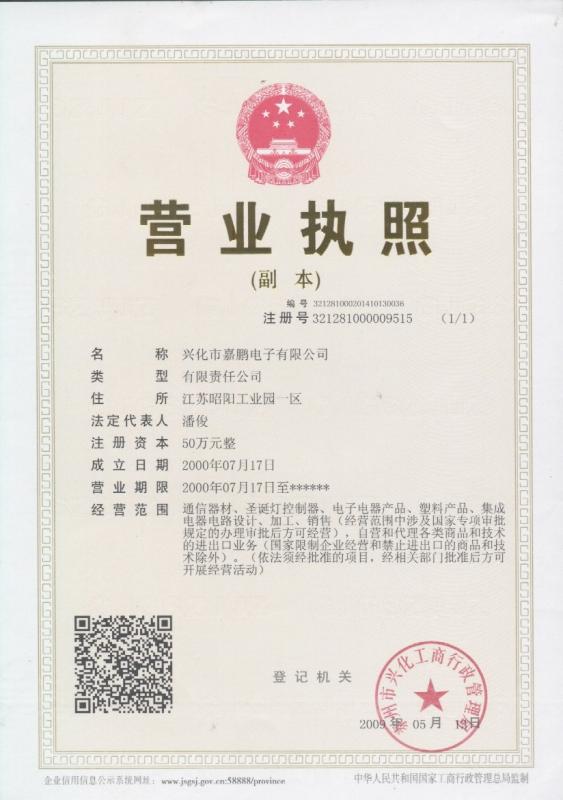 Business license - JiaPeng electronics. Co.,LTD.