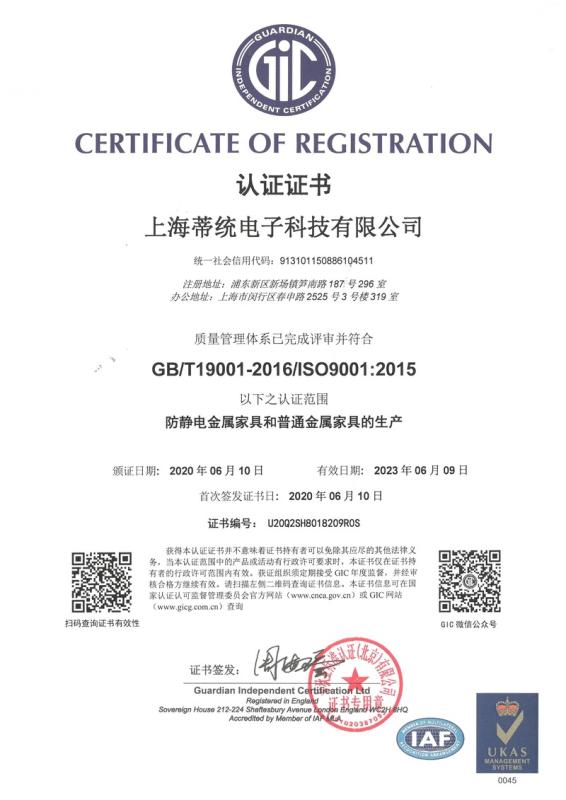 ISO9001 - Shanghai Detall Electronics Technology Co., Ltd.