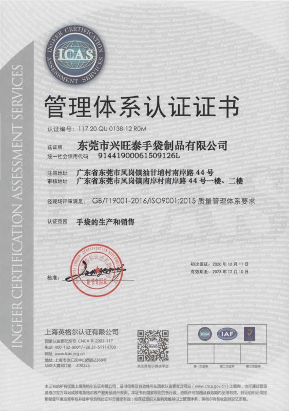 ISO9001 - Dongguan Xingwang Tai Handbags Products Co., Ltd.