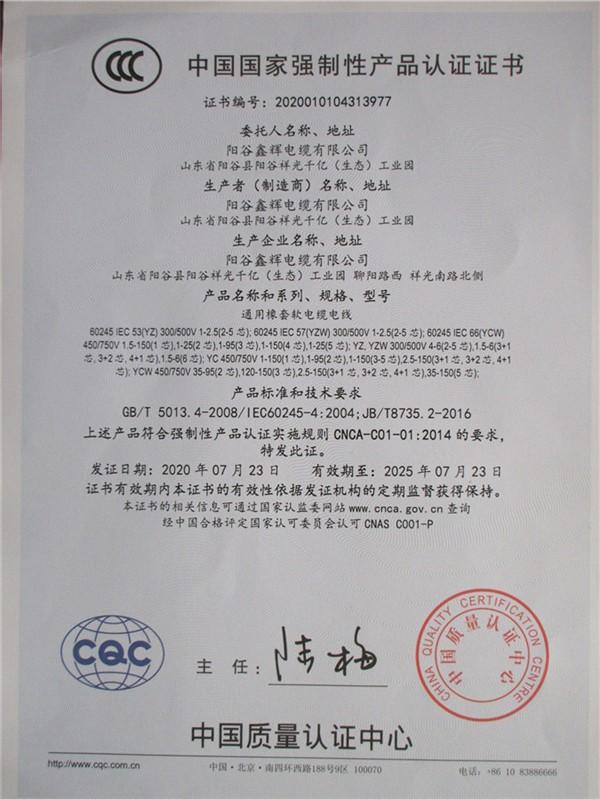 CCC - Yanggu Xinhui Cable Co., Ltd.