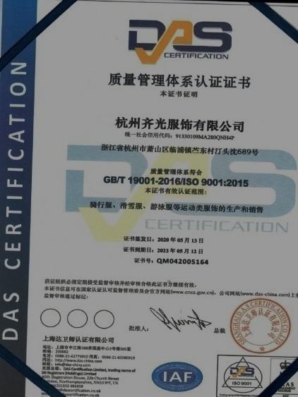 ISO9001 - Hangzhou Qi Guang Clothing Co., Ltd.