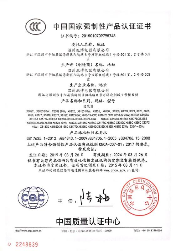 CCC - Zhejiang Shenfire Intelligent Technology Co., Ltd.