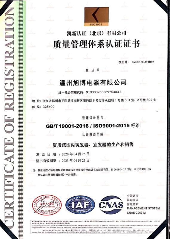 ISO9001 - Zhejiang Shenfire Intelligent Technology Co., Ltd.