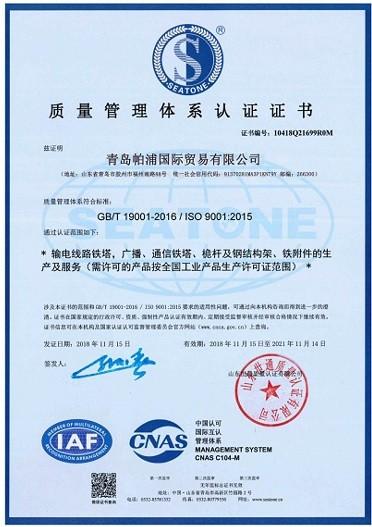 ISO9001 - Qingdao Powerup International Trade Co.,Ltd