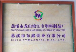 Fournisseur chinois vérifié - Cixi City Dongxin Magnesium Co., Ltd.