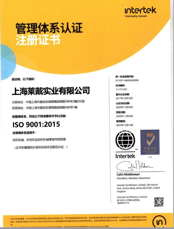 ISO9001 - Shanghai Leader Industry Co.,Ltd