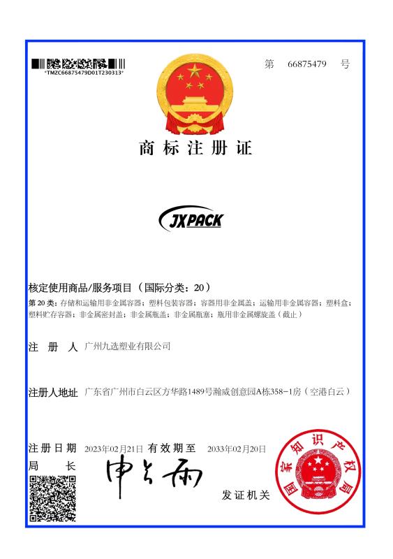 Brand trademark - Guangzhou Jiuxuan Plastic Industry Co., Ltd.