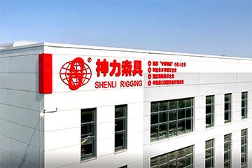 Geverifieerde leverancier in China: - Shandong Shenli Rigging Co., Ltd.