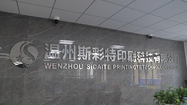 Verified China supplier - Wenzhou Sicaite Printing Technology Co., Ltd.