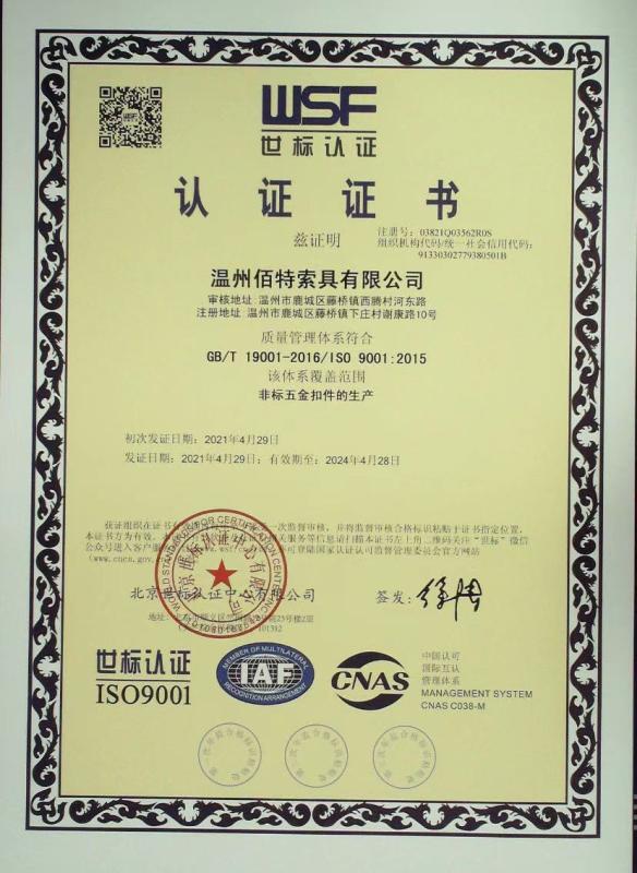 ISO9001 - Wenzhou Baite Rigging Co., Ltd.