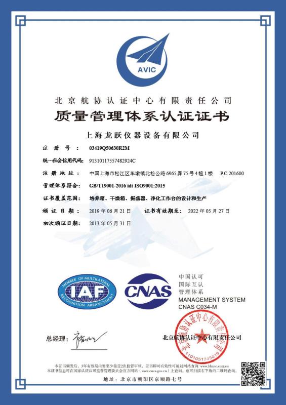 ISO9001 - Shanghai Longyue Instruments Co.Ltd